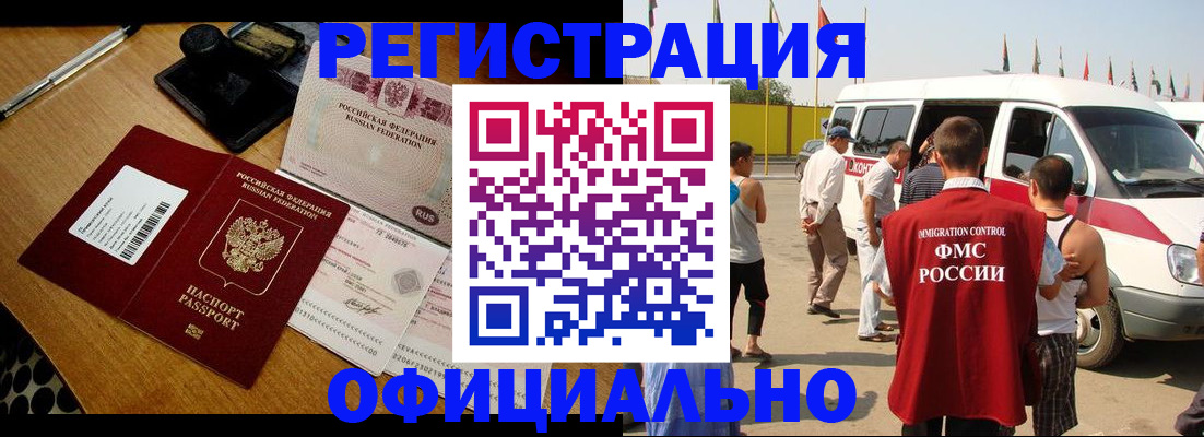 прописка законно в Муравленко