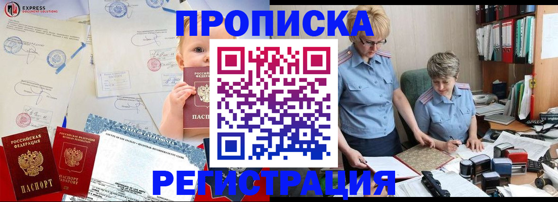 прописка законно в Муравленко