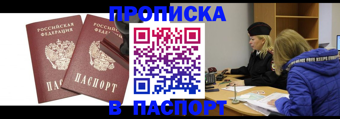 регистрация в Муравленко