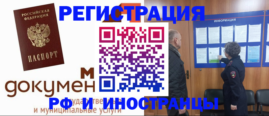 временная регистрация поиск в Муравленко