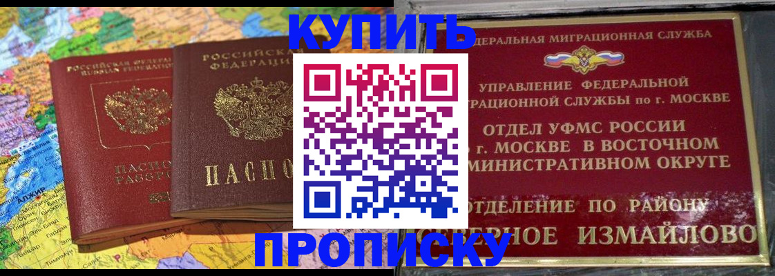 временная регистрация для всех в Муравленко