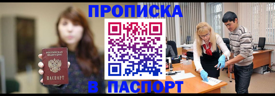 прописка от собственника в Муравленко