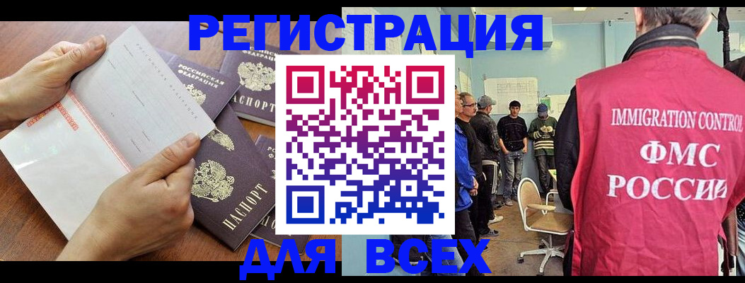 временная регистрация поиск в Муравленко